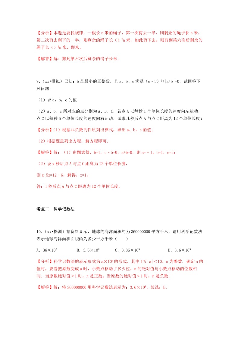 中考数学试题分类汇编 七上 第2章《有理数》（3）有理数的乘方、有理数的混合运算 北师大版.doc_第3页