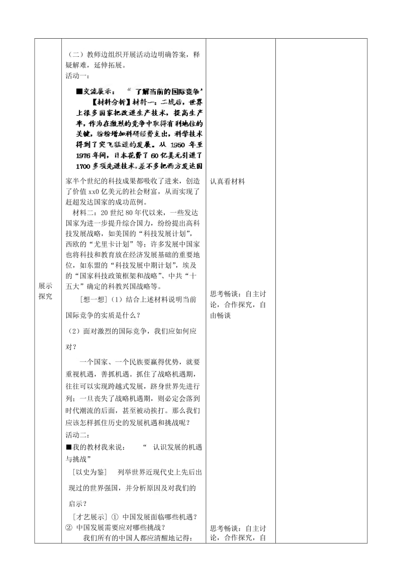 2019-2020年九年级政治全册 第十一课 第2框 抓住机遇、迎接挑战教案 苏教版.doc_第2页