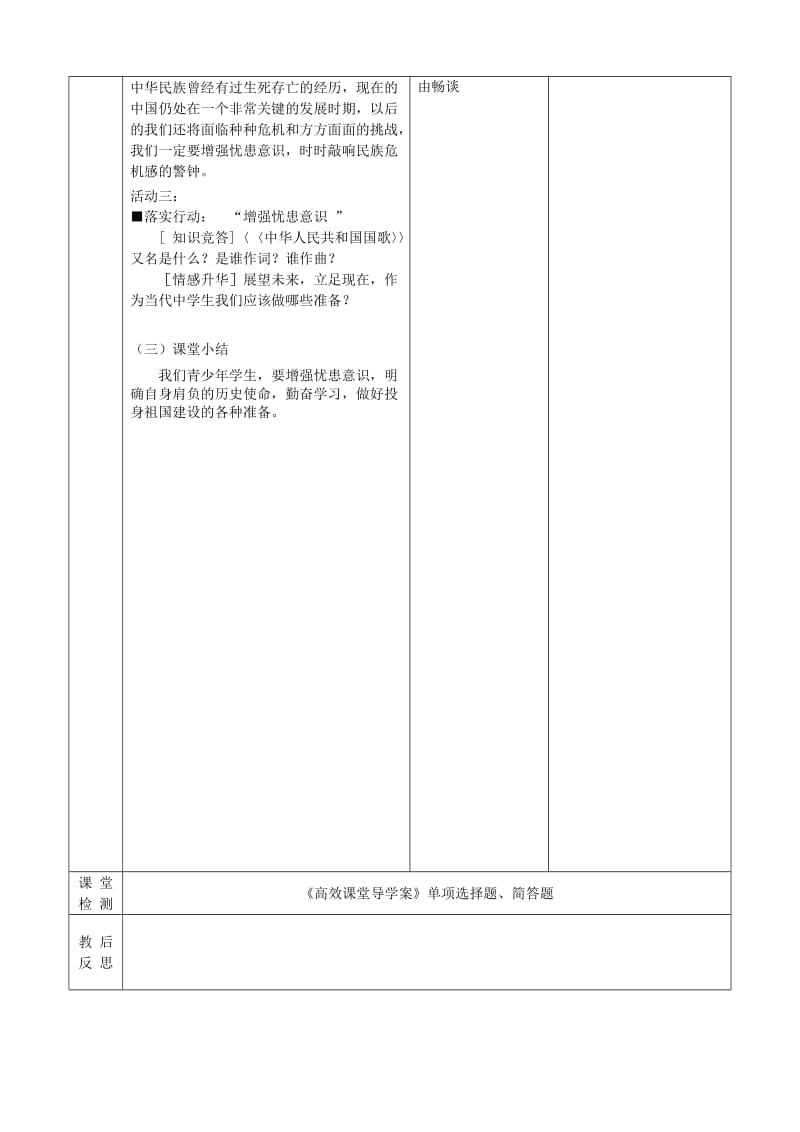 2019-2020年九年级政治全册 第十一课 第2框 抓住机遇、迎接挑战教案 苏教版.doc_第3页