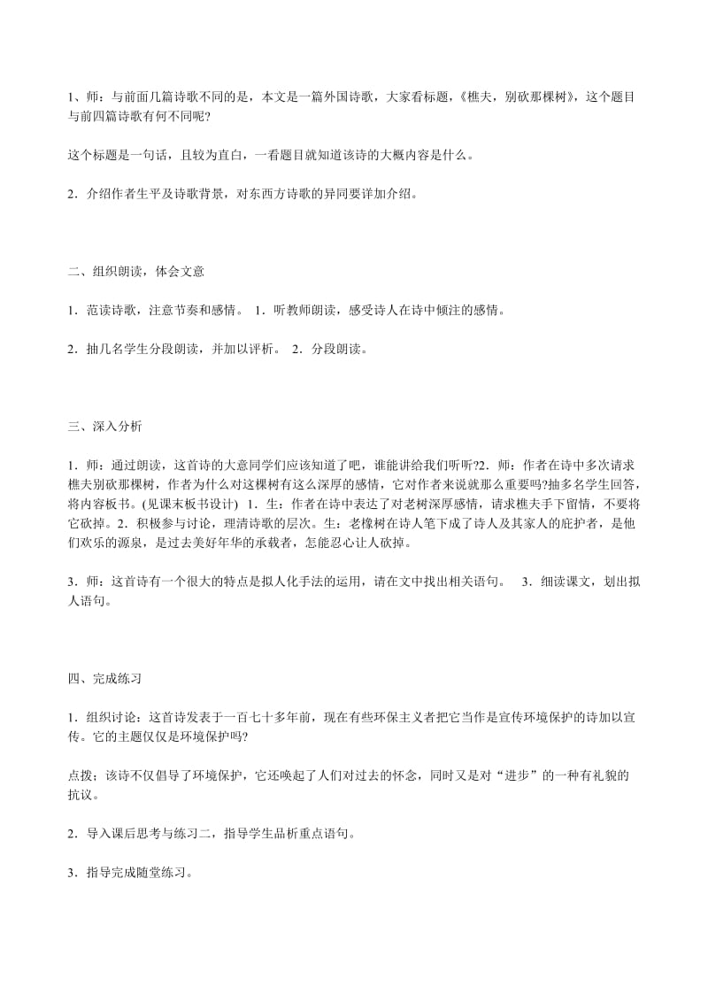 2019-2020年八年级语文 樵夫 别砍那棵树教案 语文版.doc_第2页