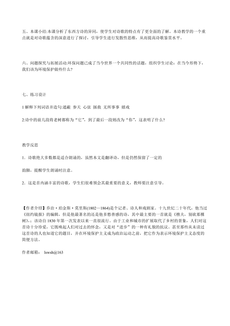 2019-2020年八年级语文 樵夫 别砍那棵树教案 语文版.doc_第3页