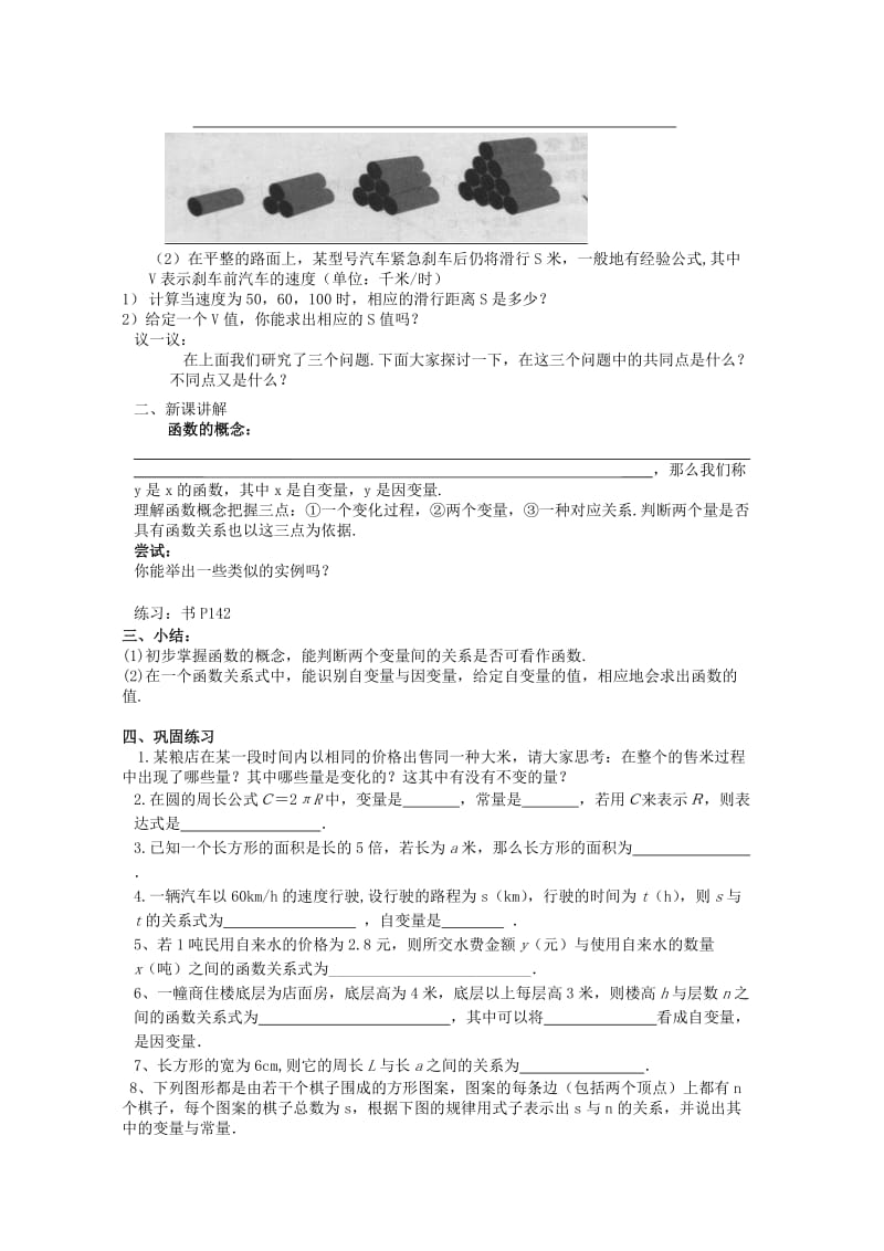 2019-2020年八年级数学上册 5.1函数(1)教案 苏科版.doc_第2页