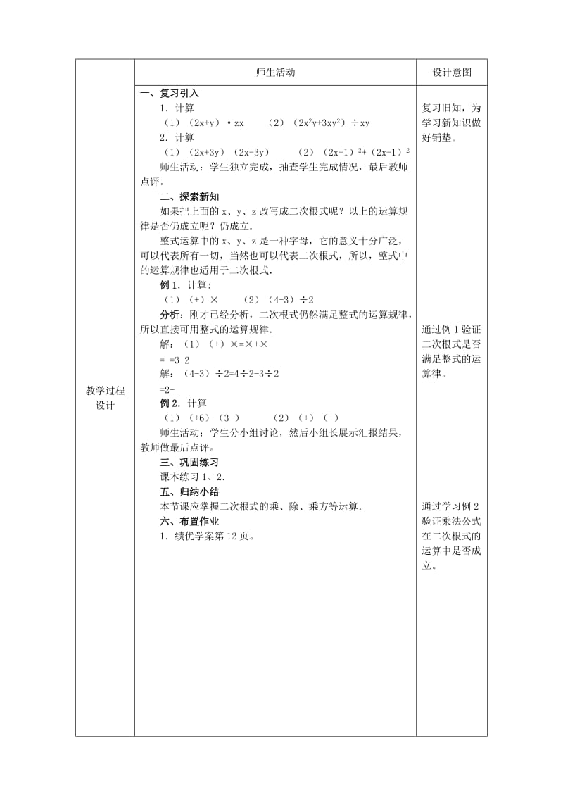 2019版八年级数学下册 第16章 二次根式 16.3 二次根式的加减（2）教案 （新版）新人教版.doc_第2页