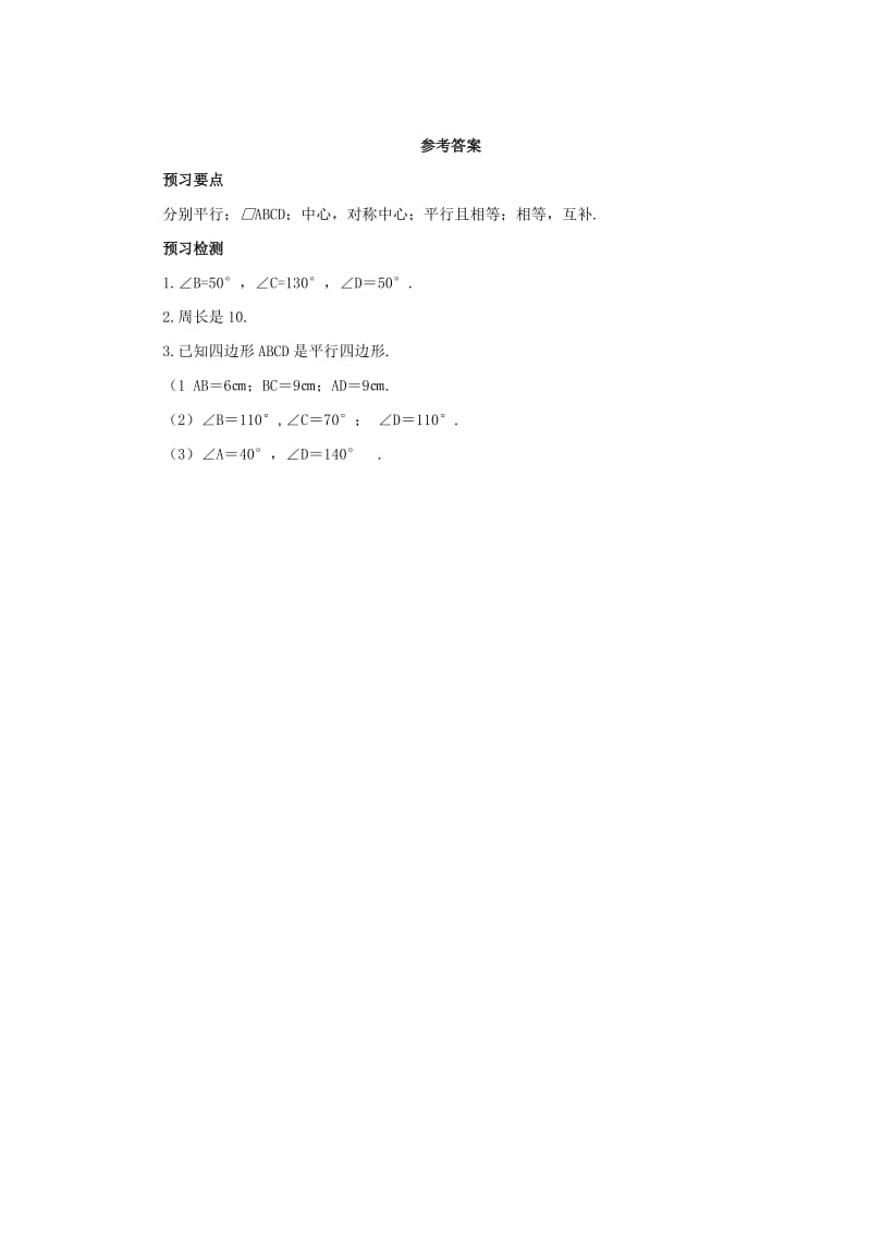 八年级数学下册第六章平行四边形6.1平行四边形的性质6.1.1平行四边形的性质预习学案新版北师大版.doc_第2页