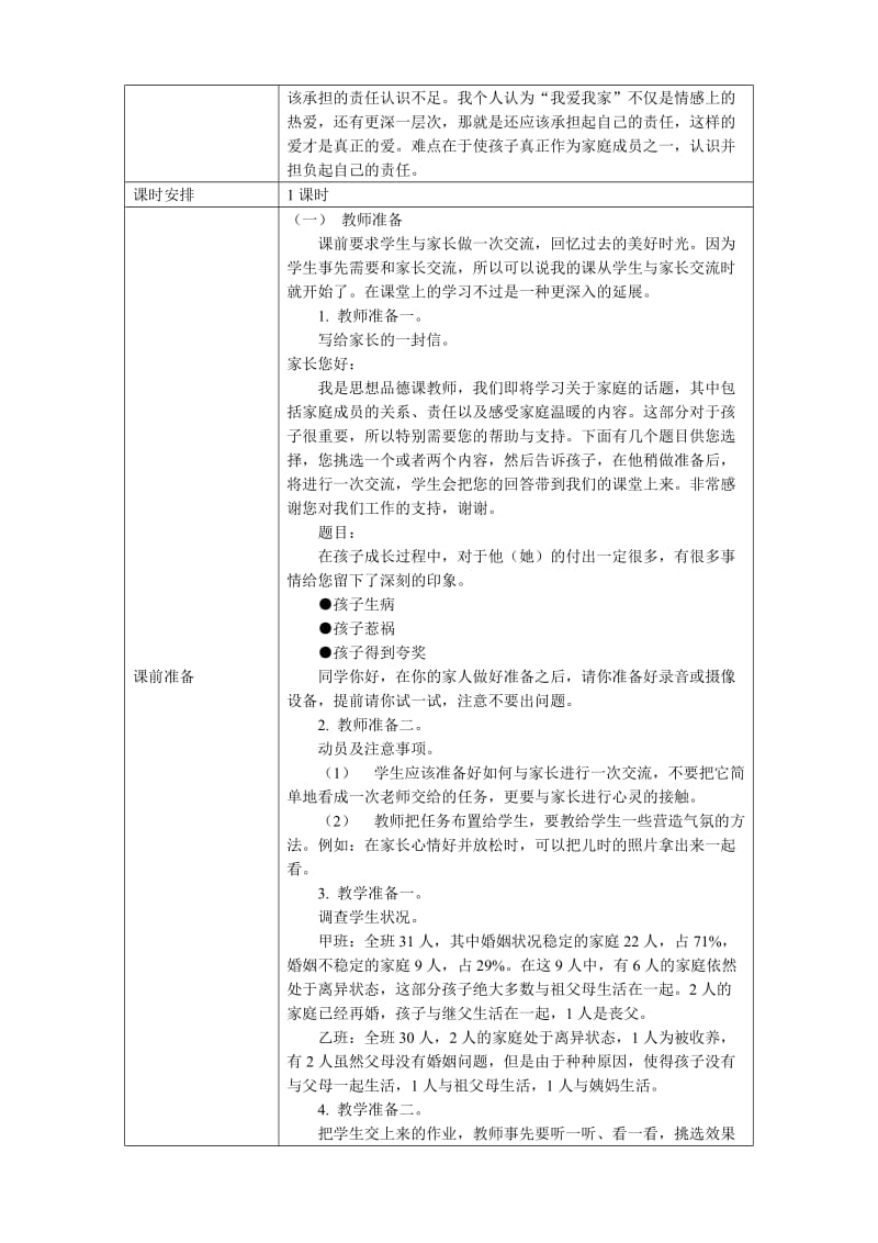 2019-2020年八年级政治人教版爱在屋檐下-我爱我家（1）.doc_第3页