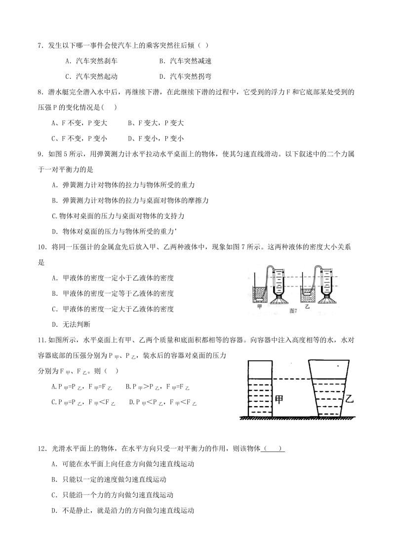 2019-2020年初中物理 培优教学方案 第十一讲《力学综合》测试卷（无答案）.doc_第2页