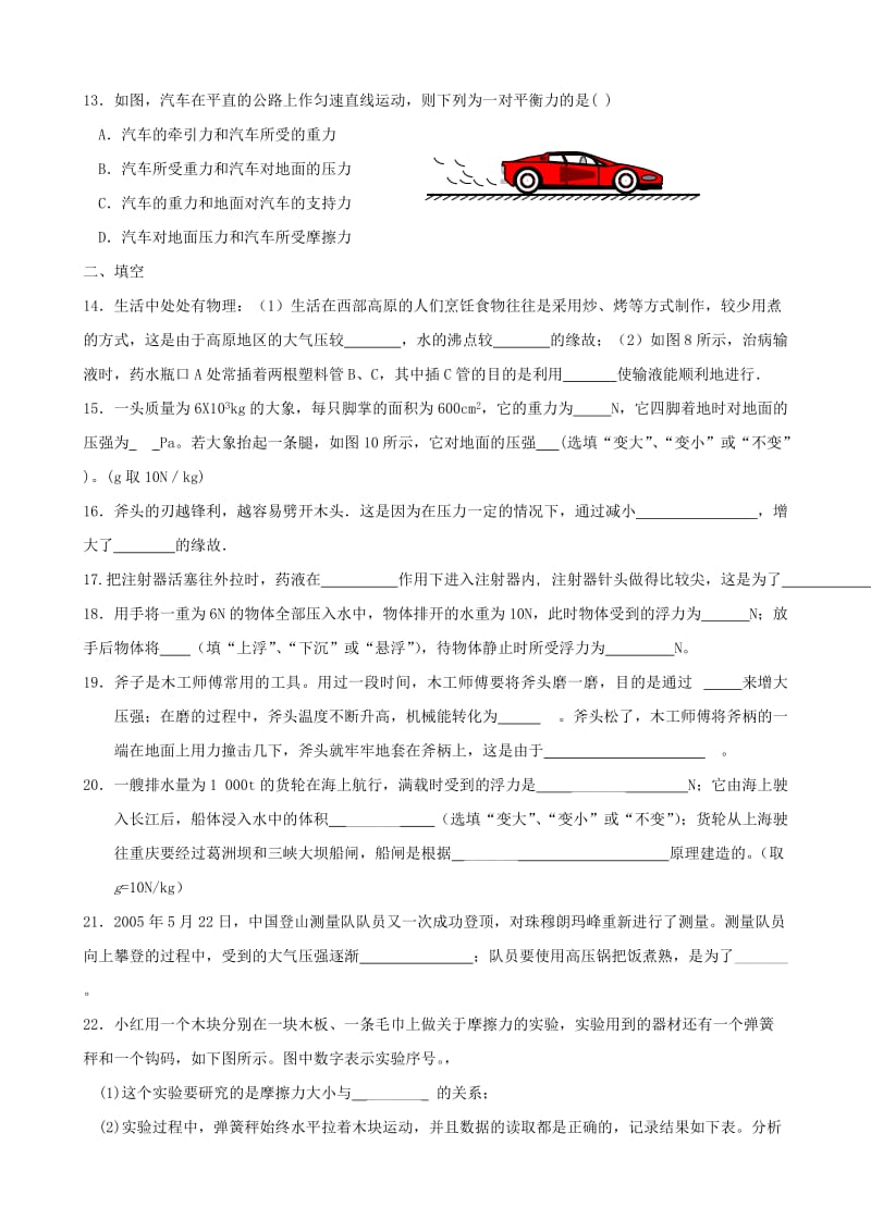 2019-2020年初中物理 培优教学方案 第十一讲《力学综合》测试卷（无答案）.doc_第3页