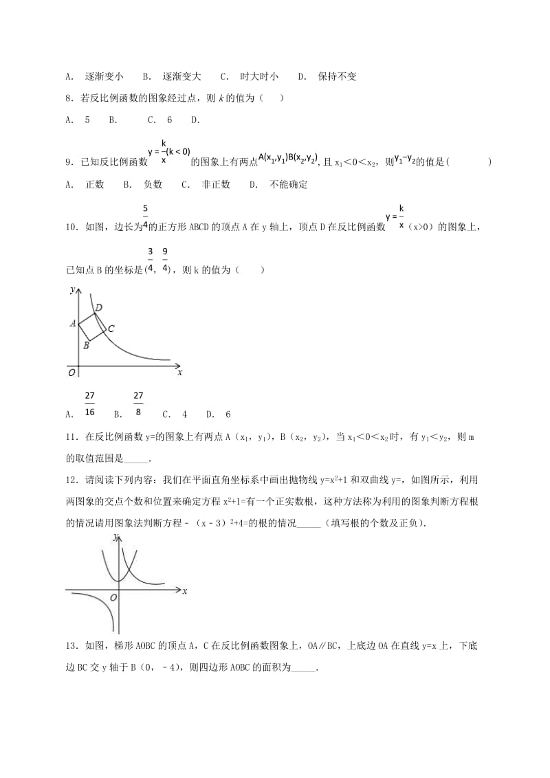 2019版九年级数学上册 第一章 反比例函数单元练习十 鲁教版五四制.doc_第2页