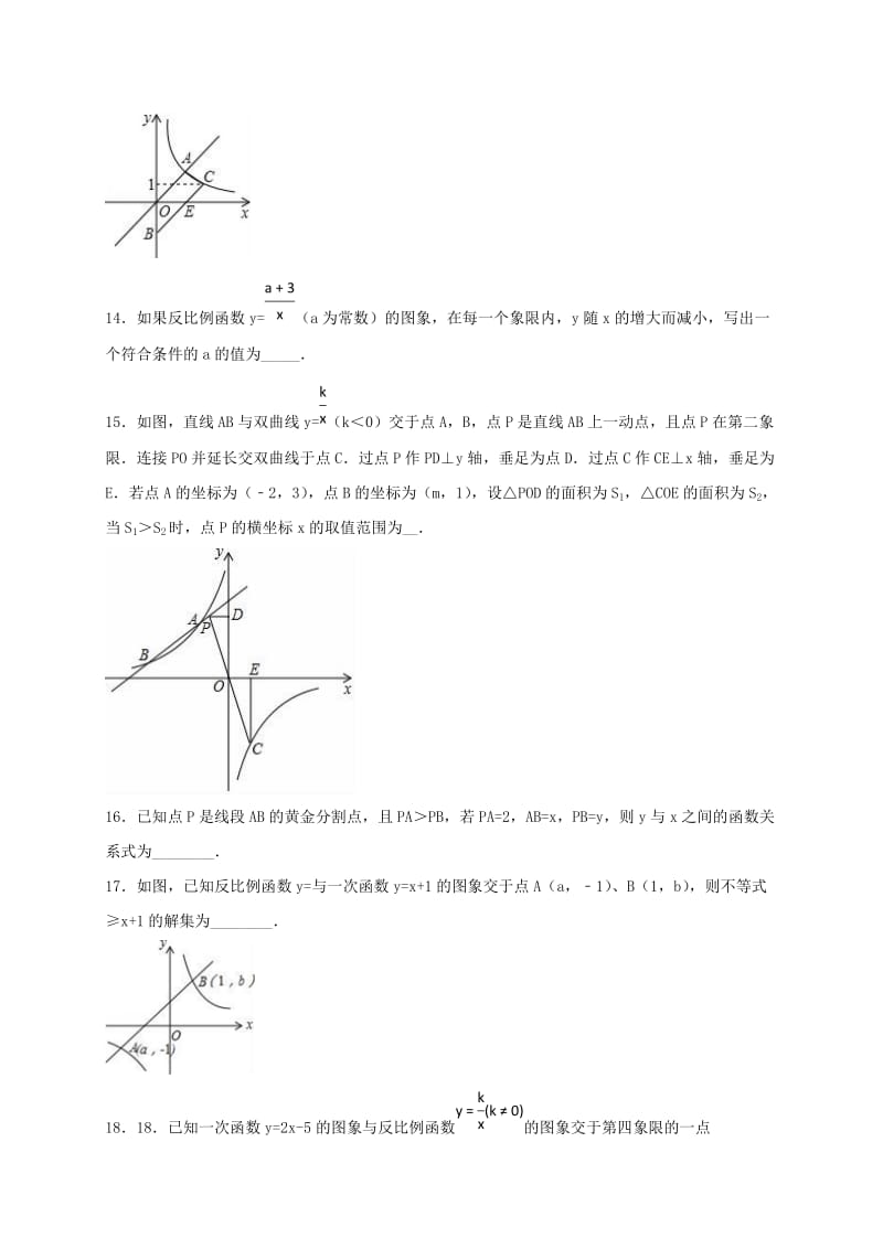 2019版九年级数学上册 第一章 反比例函数单元练习十 鲁教版五四制.doc_第3页