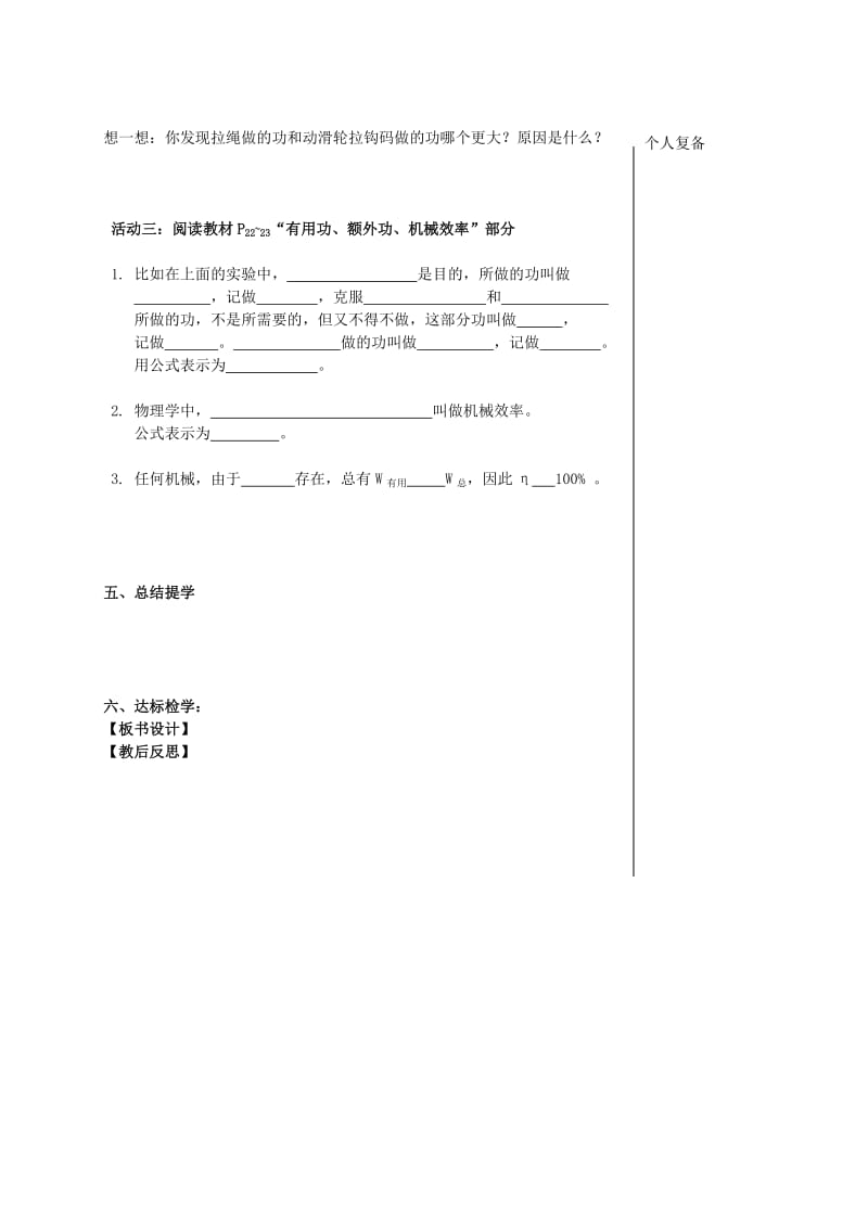 2019-2020年九年级物理上册 11.5 机械效率教案1 苏科版 (I).doc_第2页