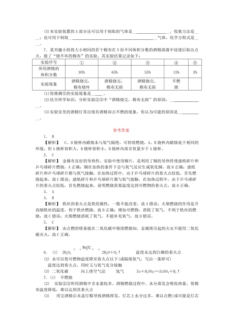 九年级化学上册 第七单元 燃料及其利用 实验活动3 燃烧的条件随堂练习 （新版）新人教版.doc_第2页