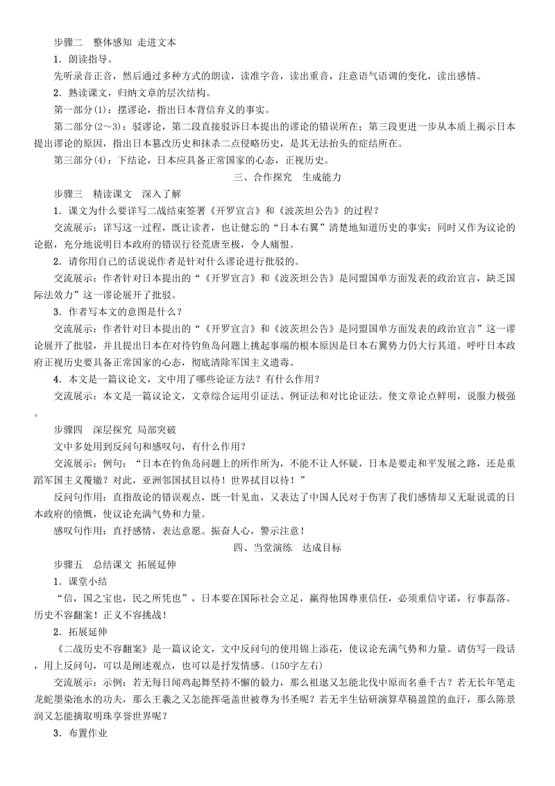 九年级语文上册第三单元12二战历史不容翻案教案语文版.doc_第2页