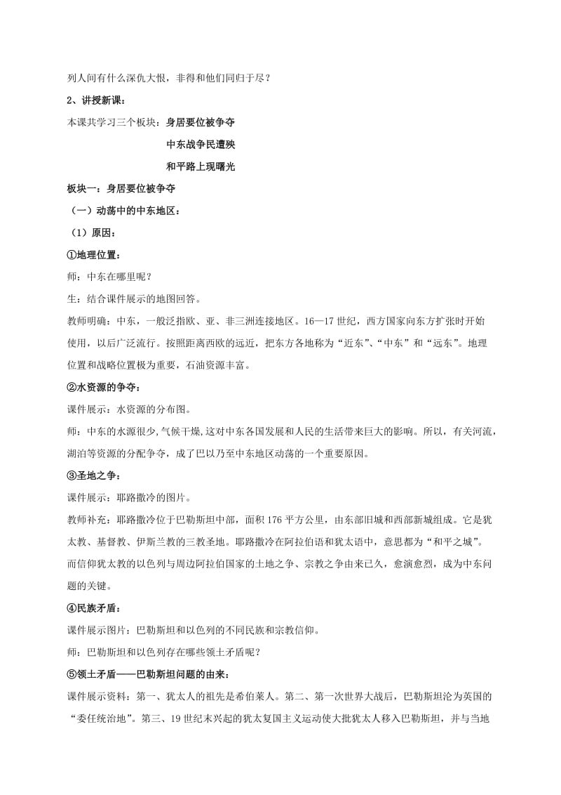 2019-2020年九年级历史下册 第六单元 13 动荡的中东地区教案 新人教版.doc_第2页