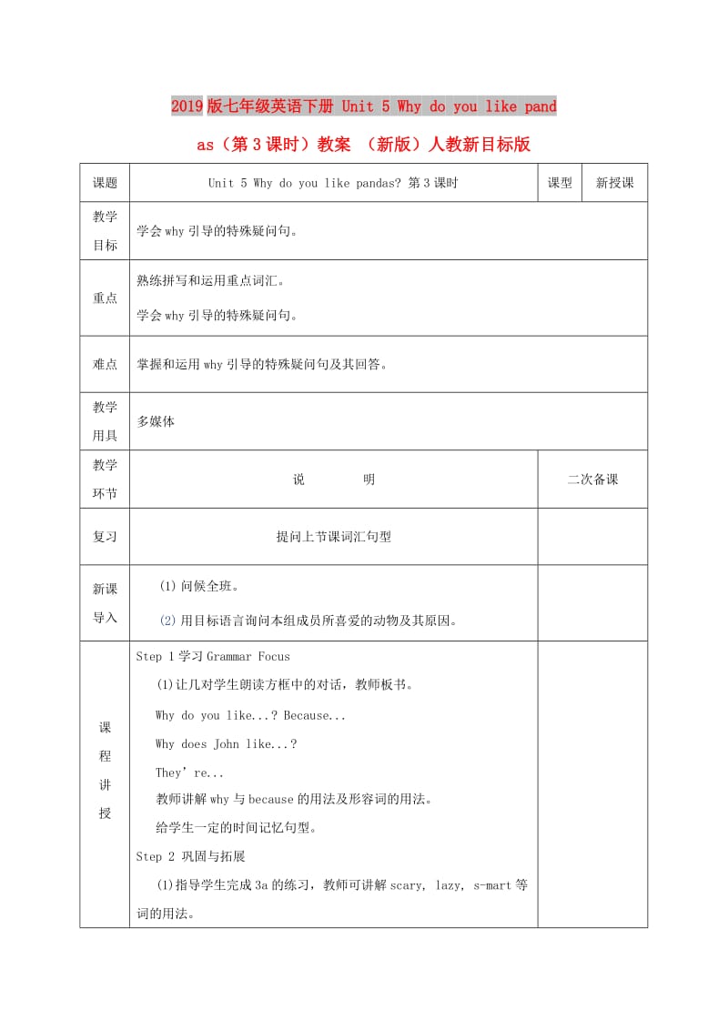 2019版七年级英语下册 Unit 5 Why do you like pandas（第3课时）教案 （新版）人教新目标版.doc_第1页