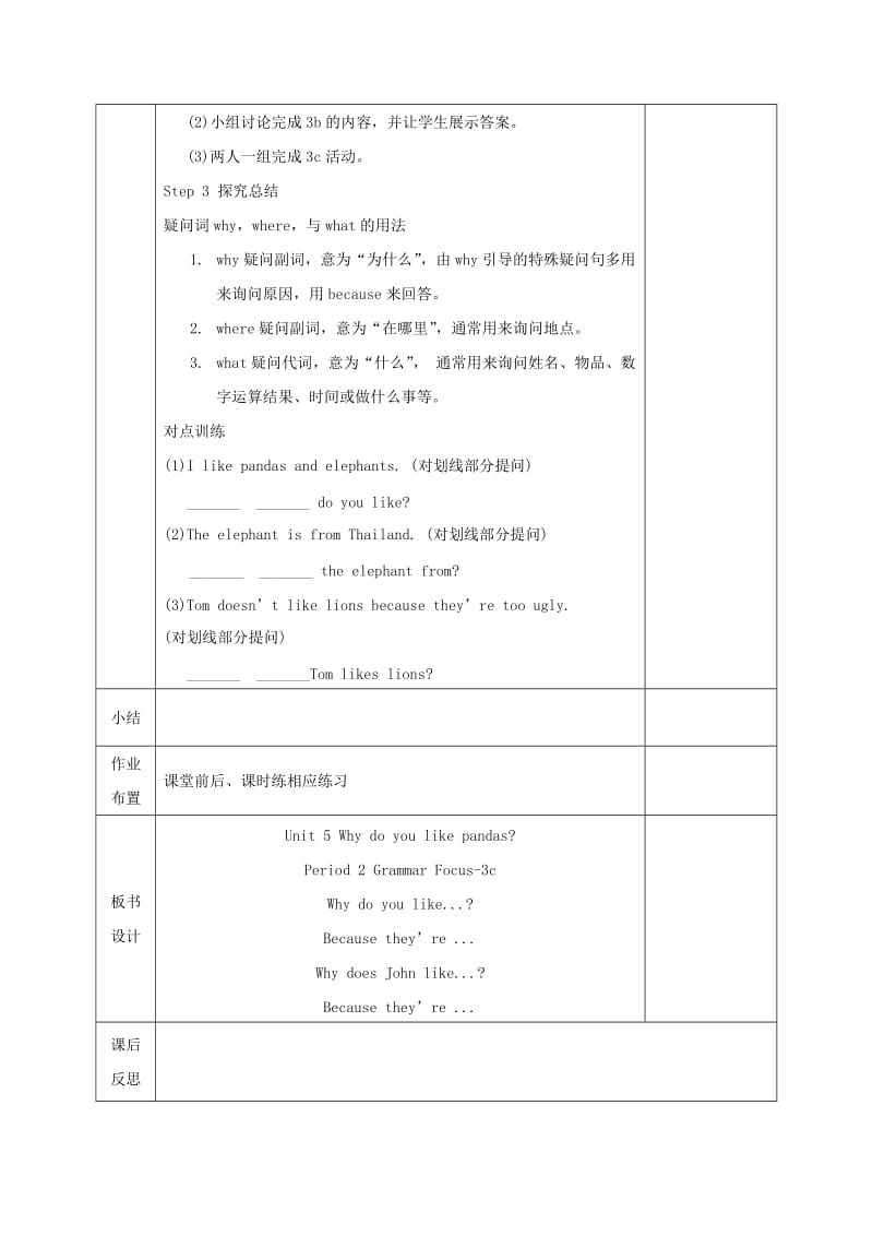 2019版七年级英语下册 Unit 5 Why do you like pandas（第3课时）教案 （新版）人教新目标版.doc_第2页