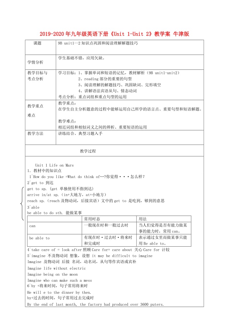 2019-2020年九年级英语下册《Unit 1-Unit 2》教学案 牛津版.doc_第1页