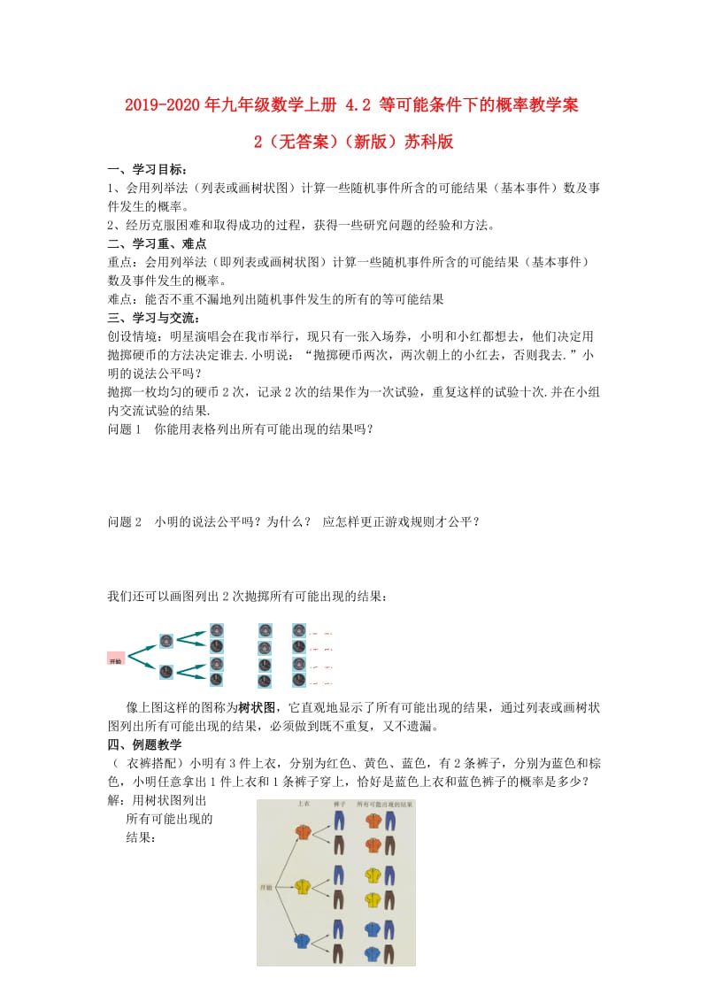 2019-2020年九年级数学上册 4.2 等可能条件下的概率教学案2（无答案）（新版）苏科版.doc_第1页