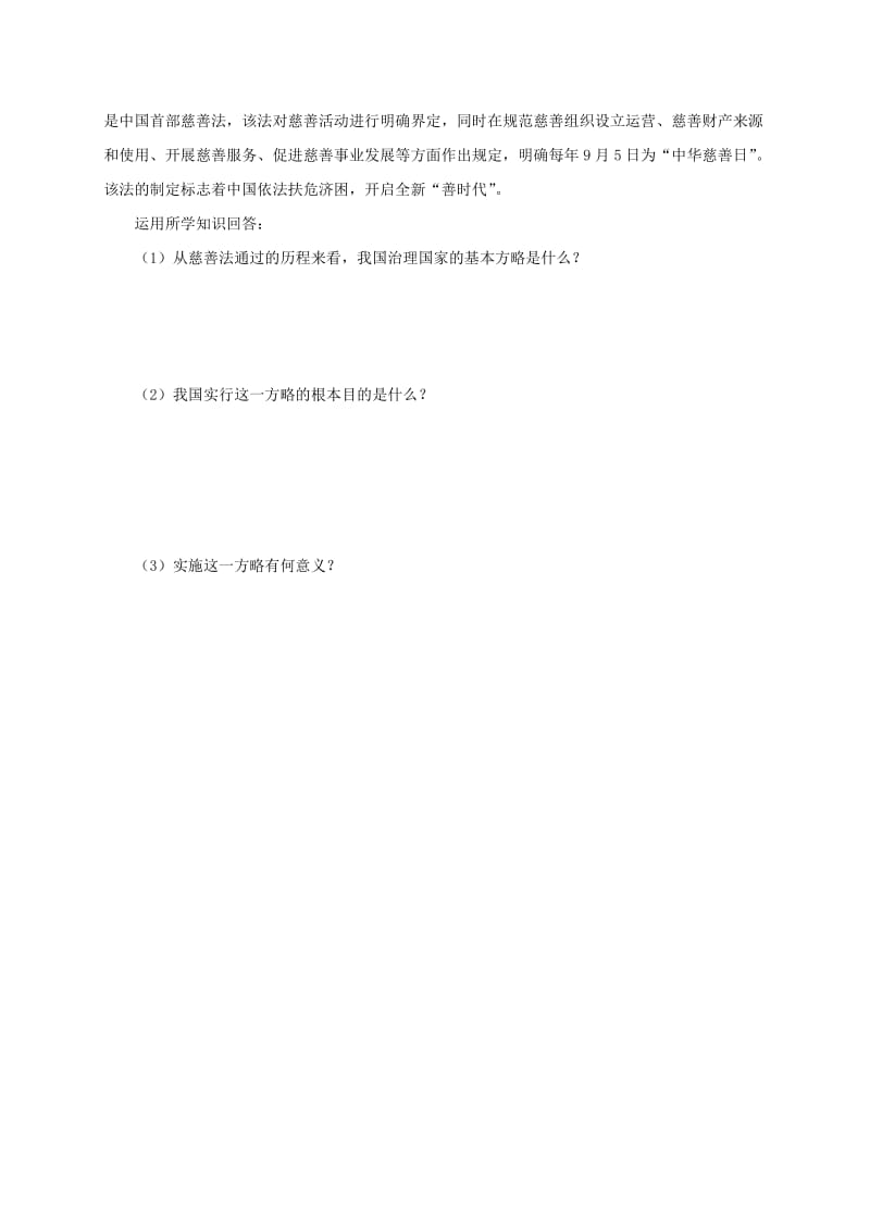 2019-2020年九年级政治全册 第六课 第一框 建设法治国家导学案 苏教版.doc_第3页