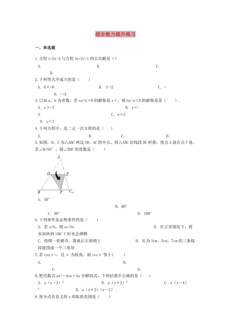 备战2019年中考数学 综合能力提升练习（含解析） 沪教版.doc_第1页