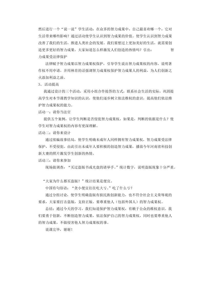 2019-2020年八年级政治下册 无形的财产说课稿 人教新课标版.doc_第3页