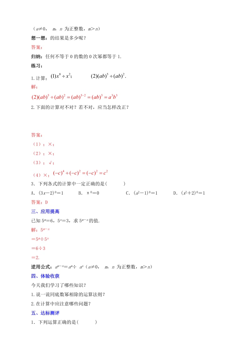 2019-2020年八年级数学上册14.1整式的乘法14.1.4整式的乘法4教案新版新人教版.doc_第2页