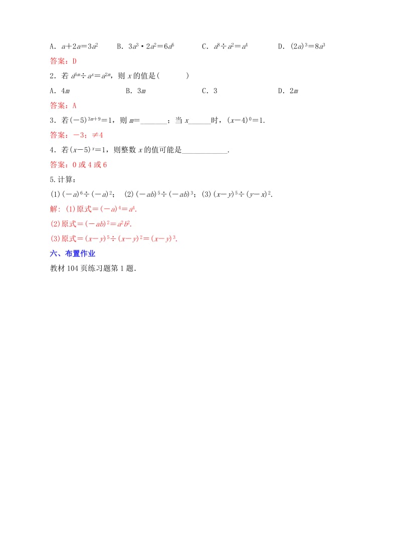 2019-2020年八年级数学上册14.1整式的乘法14.1.4整式的乘法4教案新版新人教版.doc_第3页