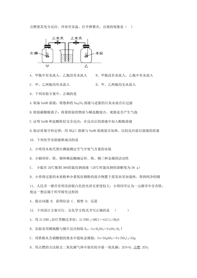 2019版九年级化学专题复习(1).doc_第3页