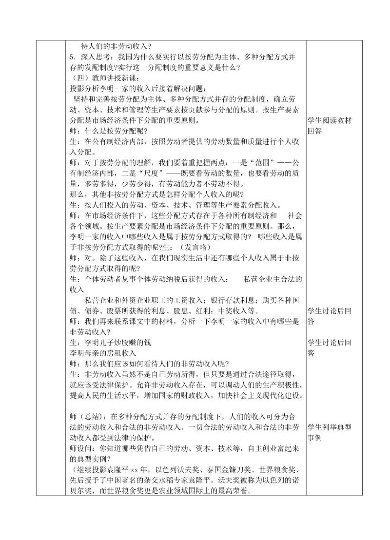 2019-2020年九年级政治全册 多种分配方式并存教案 新人教版.doc_第2页