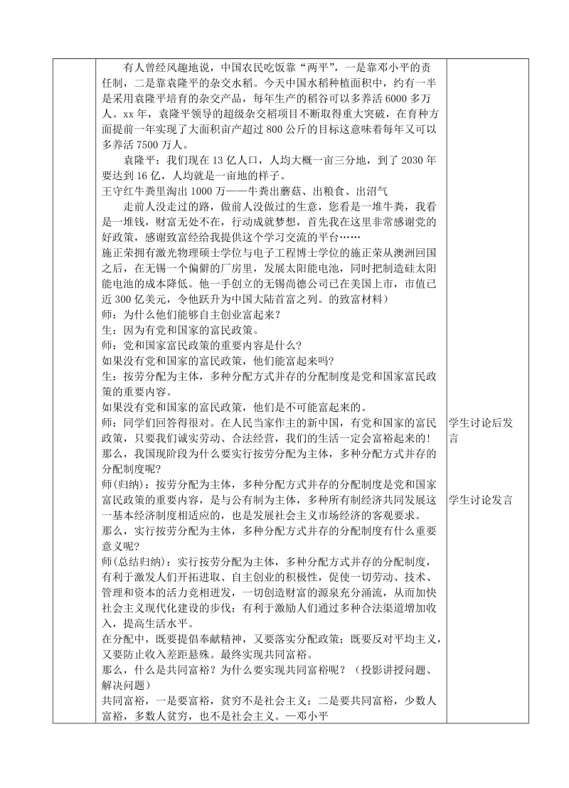 2019-2020年九年级政治全册 多种分配方式并存教案 新人教版.doc_第3页