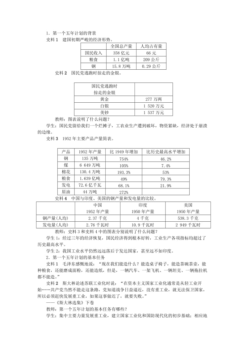 2019-2020年八年级历史下册 第二单元 社会主义制度的建立与社会主义建设的探索教案 新人教版.doc_第2页