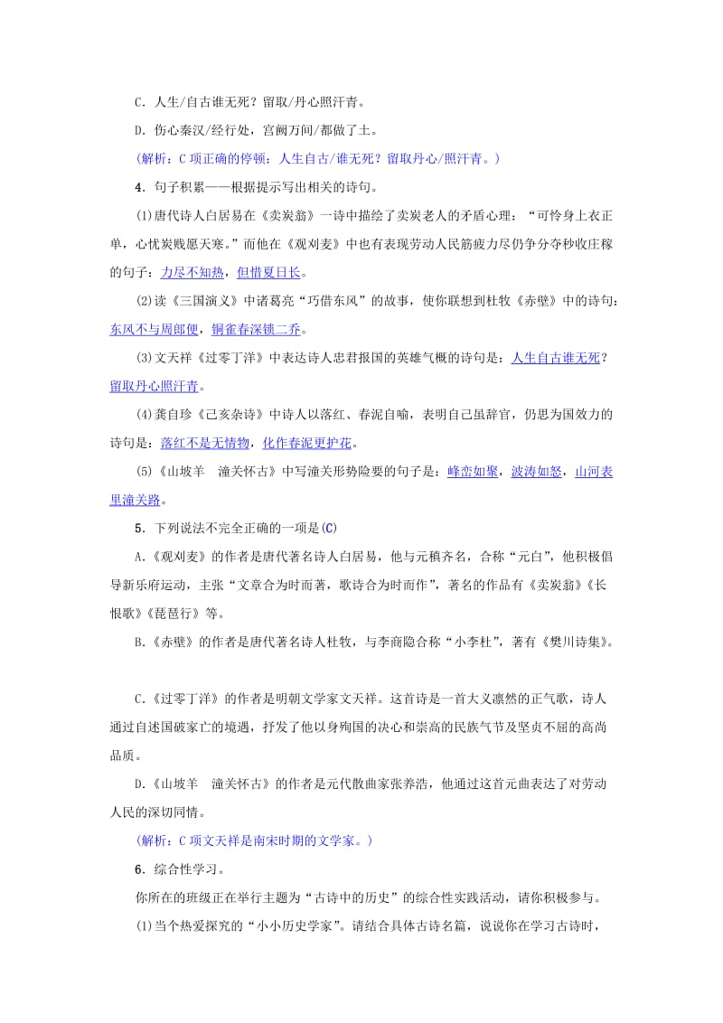 八年级语文上册第六单元第21课诗词五首同步练习语文版.doc_第2页