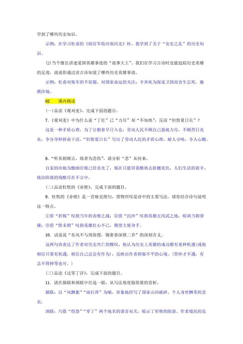 八年级语文上册第六单元第21课诗词五首同步练习语文版.doc_第3页