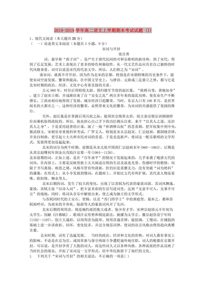 2018-2019学年高二语文上学期期末考试试题 (I).doc_第1页