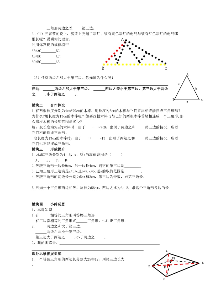 2019版七年级数学上册第一章三角形1.1认识三角形第2课时导学案鲁教版五四制.doc_第2页