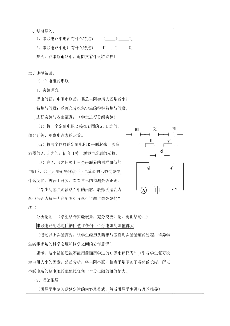 2019-2020年九年级物理全册 14.4 电阻的串联和并联教案 沪科版.doc_第2页