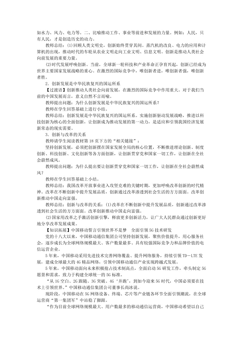 九年级道德与法治上册 第一单元 富强与创新 第二课 创新驱动发展教案 新人教版.doc_第3页