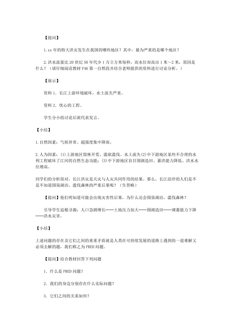 2019-2020年九年级历史与社会全册 第二单元 第一课 人类只有一个地球教案 人教版.doc_第2页