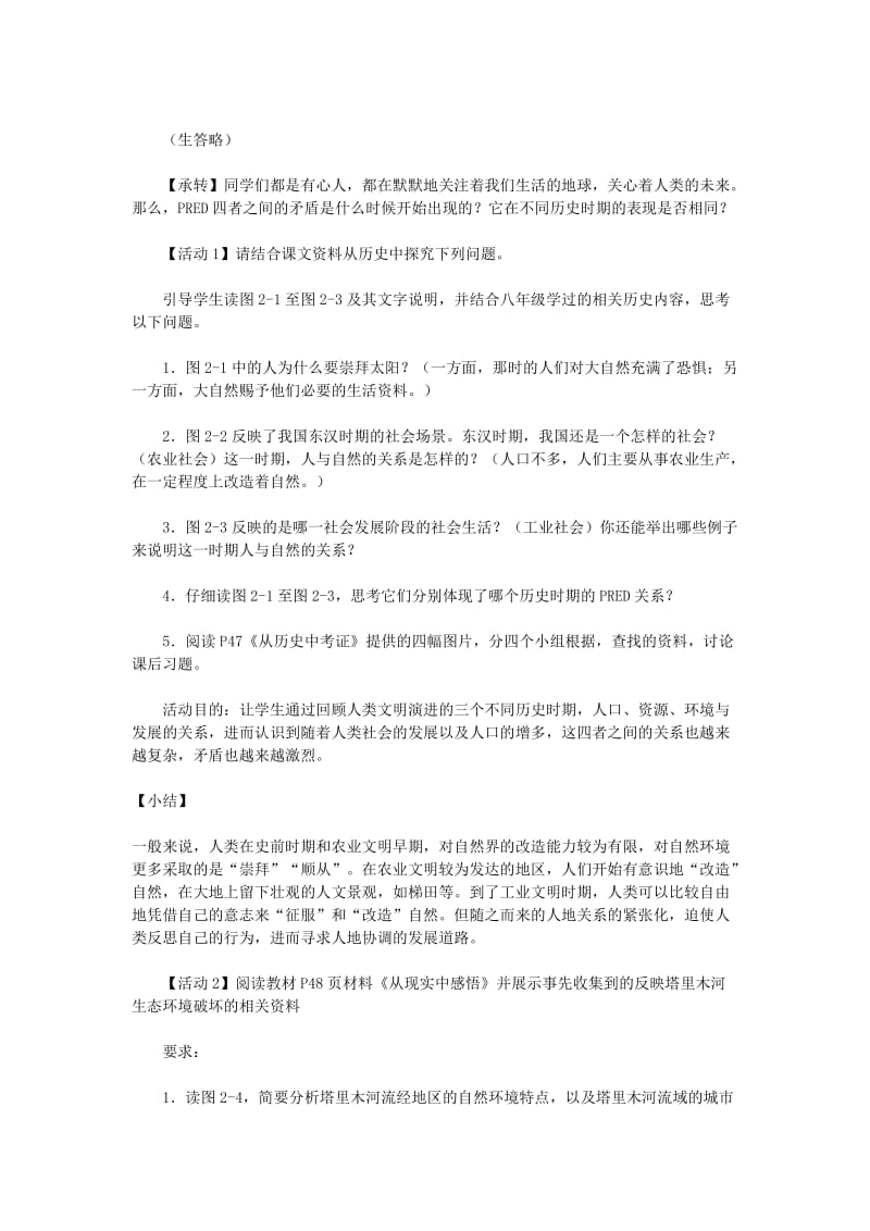 2019-2020年九年级历史与社会全册 第二单元 第一课 人类只有一个地球教案 人教版.doc_第3页