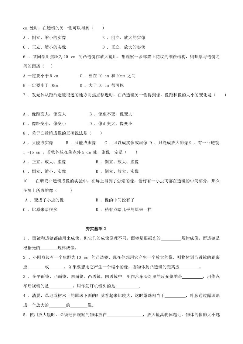 2019-2020年八年级物理上册 第三章《光和眼睛》3.6 探究凸透镜成像规律 练习 粤教沪版.doc_第2页