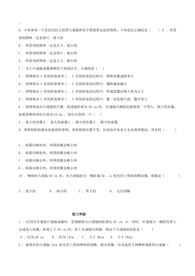 2019-2020年八年级物理上册 第三章《光和眼睛》3.6 探究凸透镜成像规律 练习 粤教沪版.doc_第3页