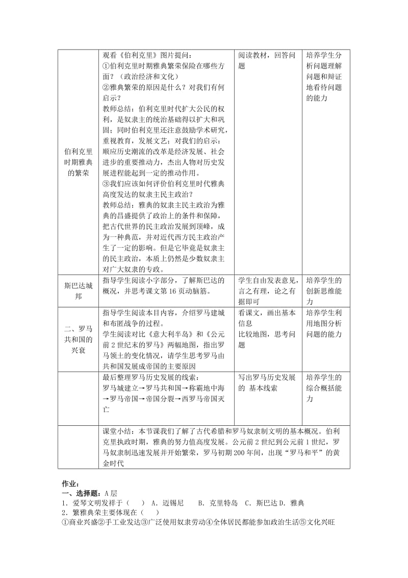 2019-2020年九年级历史上册《第3课 西方文明之源》教案 新人教版(I).doc_第2页