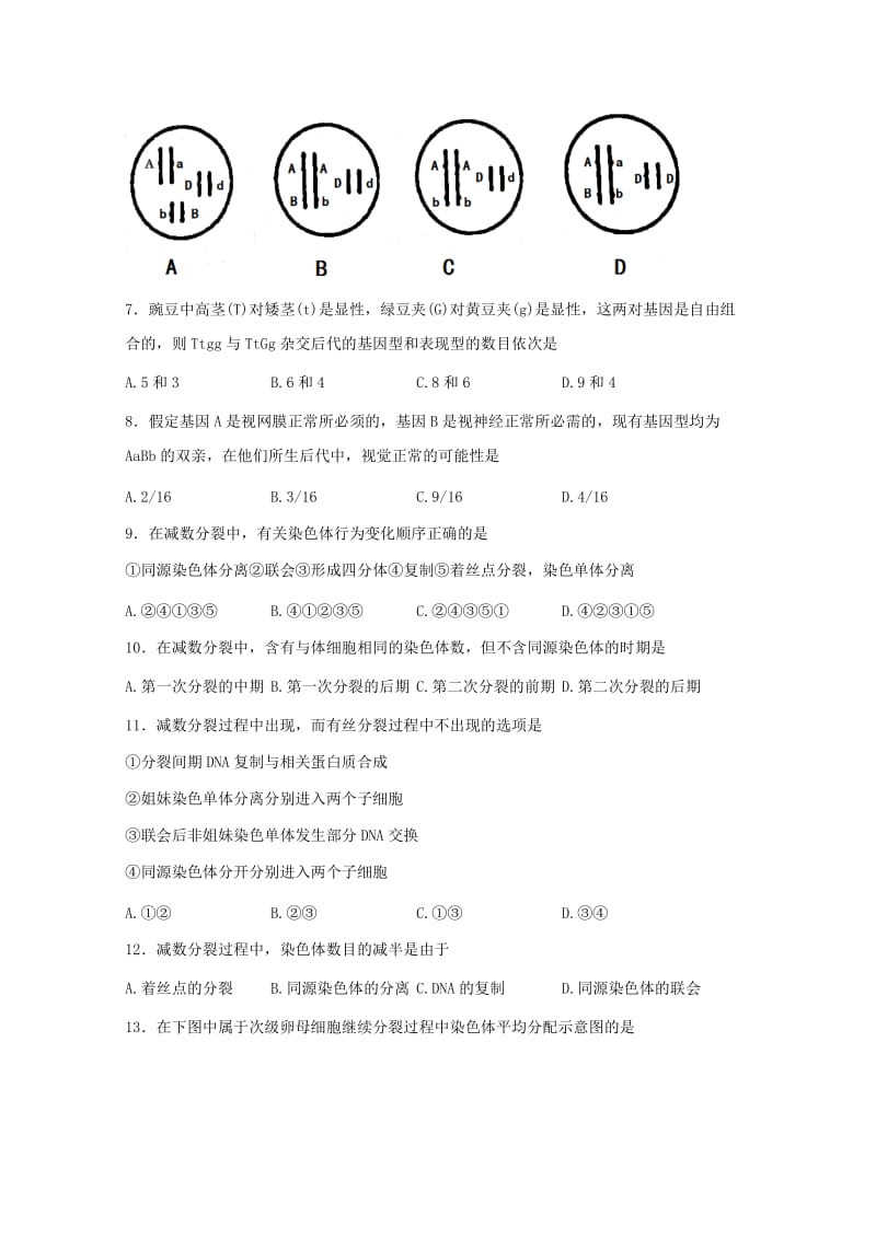 2018-2019学年高一生物下学期期中试题 (II).doc_第2页