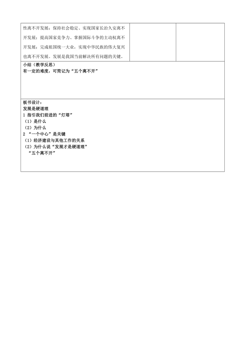 2019-2020年九年级政治全册《走强国富民之路—发展是硬道理》教案 新人教版.doc_第3页