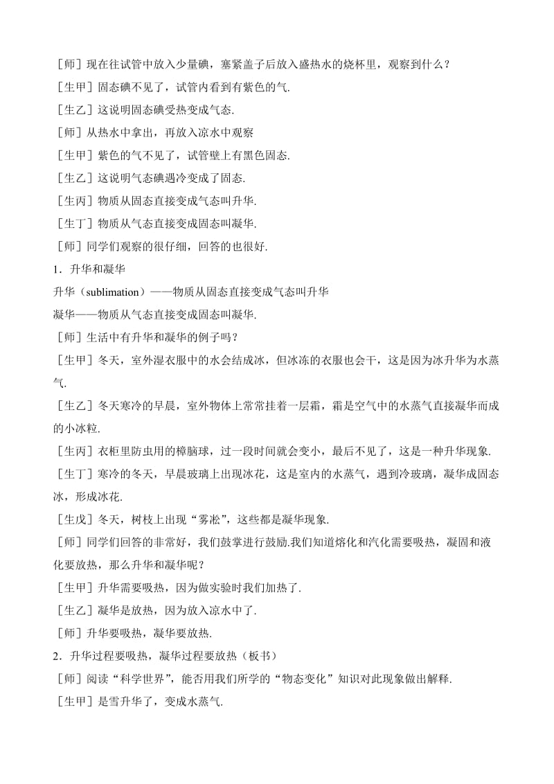 2019-2020年八年级物理新人教版升华和凝华(II).doc_第2页