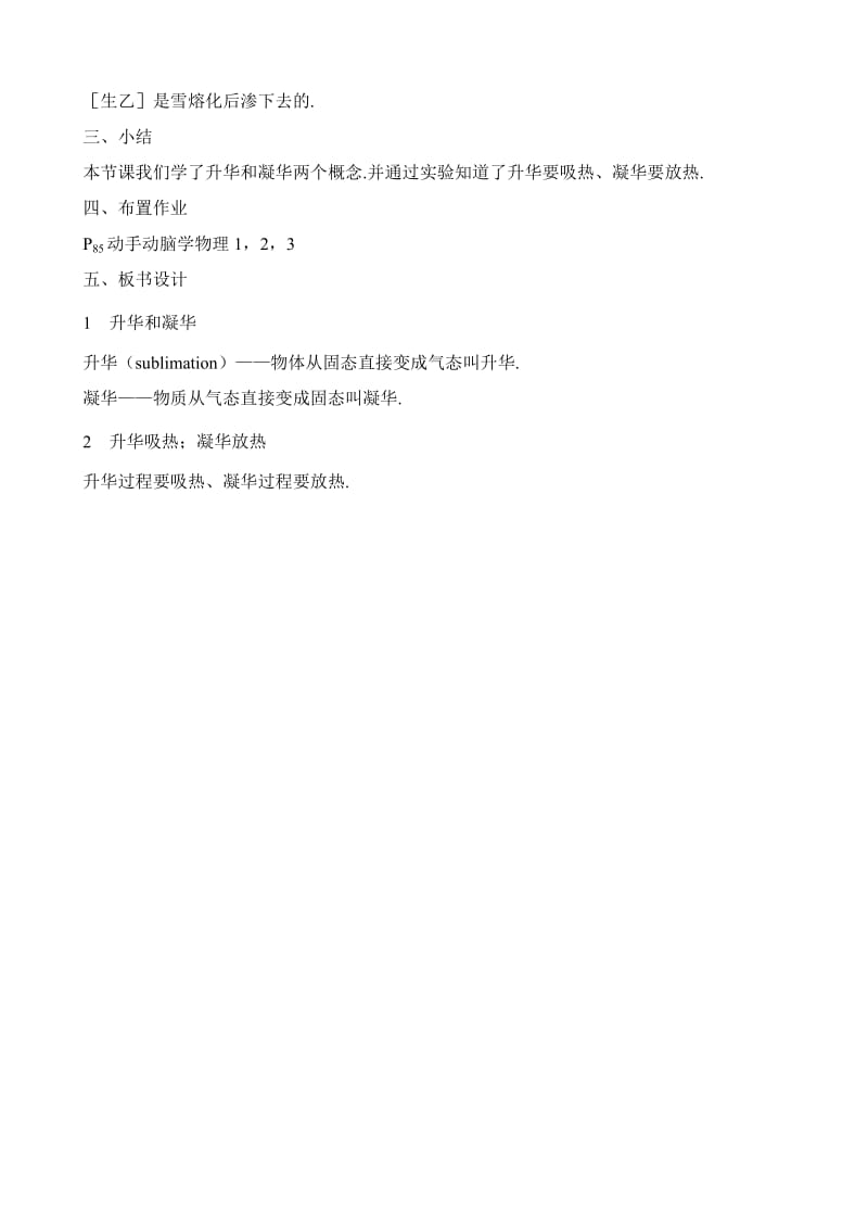 2019-2020年八年级物理新人教版升华和凝华(II).doc_第3页