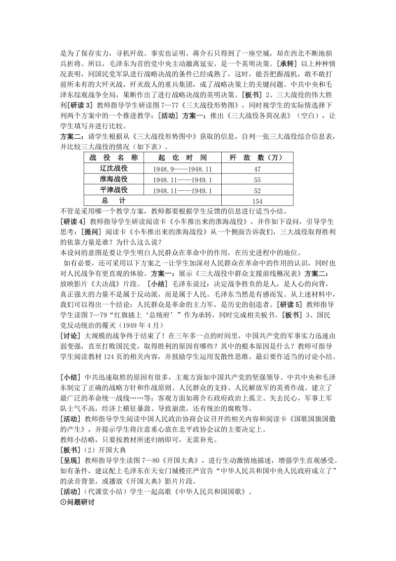 2019-2020年八年级历史与社会下册 7.6《新中国的诞生》教案 人教新课标版.doc_第3页