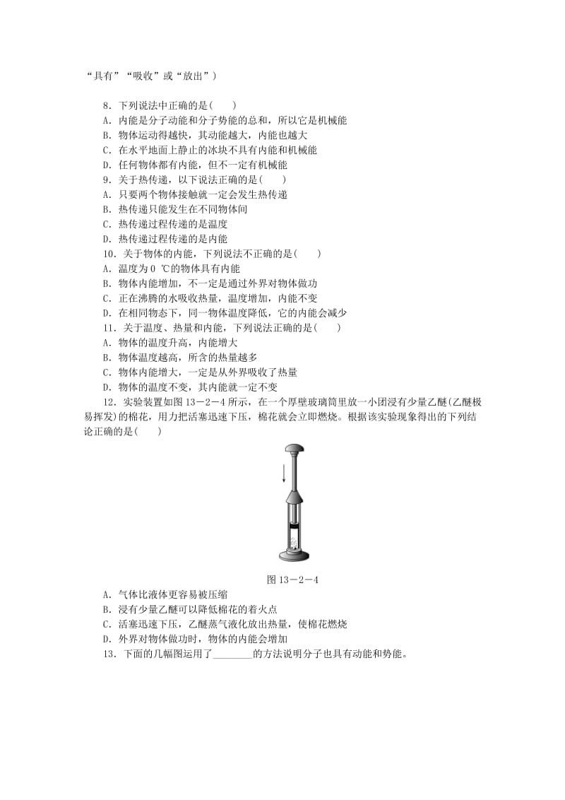 2019-2020年九年级物理全册 13.2内能练习（新版）新人教版.doc_第2页