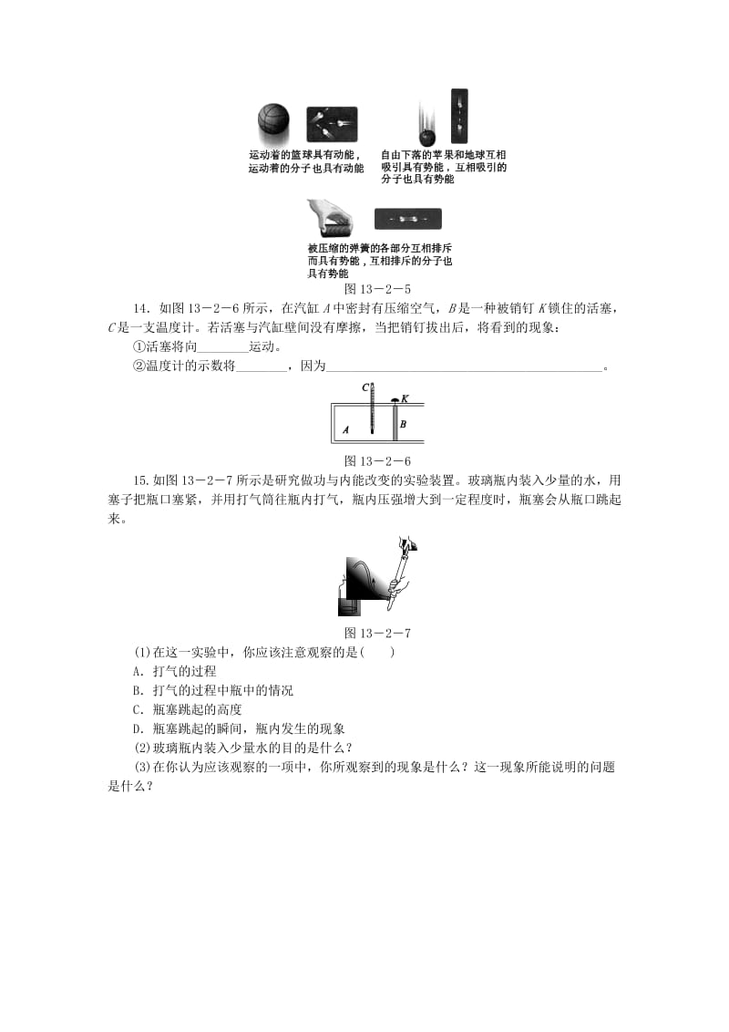 2019-2020年九年级物理全册 13.2内能练习（新版）新人教版.doc_第3页