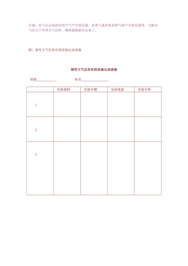 2019-2020年九年级物理 14.3《大气压强》教学设计方案 人教新课标版.doc_第3页