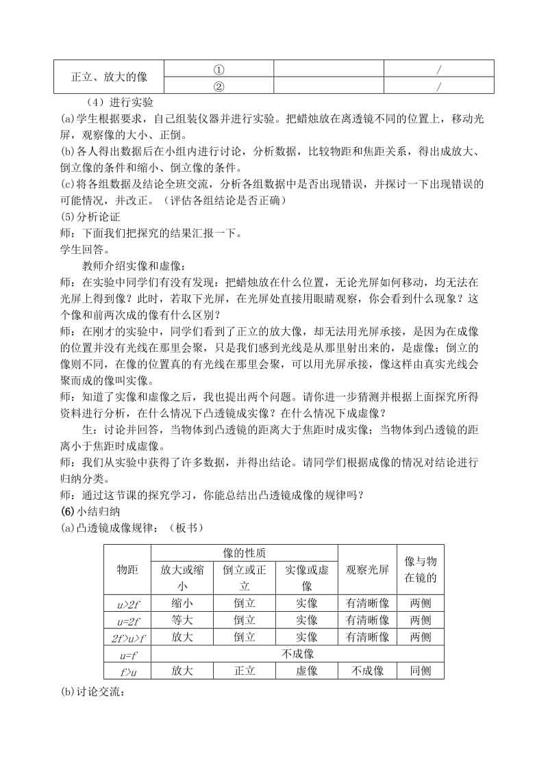 2019-2020年八年级物理上册 4.3 凸透镜成像规律教案 苏科版.doc_第3页